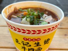生烫牛肉粉-王记生烫牛杂面馆(兰陵路店)