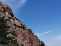 -崂山仰口游览区