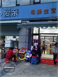 -爱亲母婴生活馆(印象欧洲店)