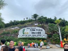 -100蛋泥浆浴