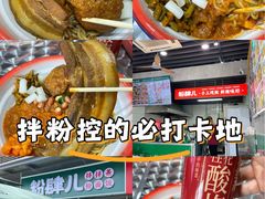 -粉肆儿拌粉拌面