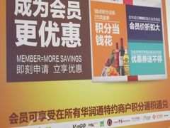 -华润万家(临城店)