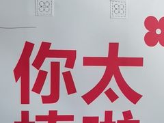 -红花点心局(护国寺店)