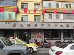-清真磨沟沿老字号牛肉面(总店)