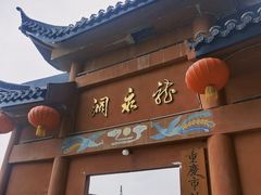 -龙泉洞(沙坪坝区)