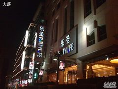 -乐圣量贩KTV自助餐(崇文店)