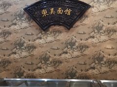 -东吴面馆(凯马广场店)