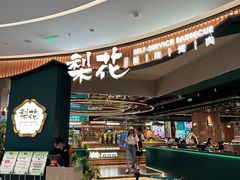 -梨花自助烤肉(西三旗万象汇黑金店)