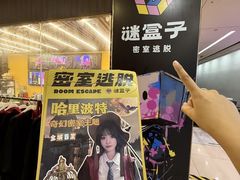 -谜盒子奇幻密室(南屏店)