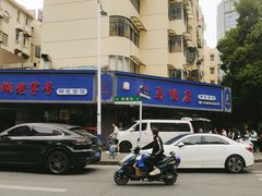 -晓马鸭店(新芜路店)