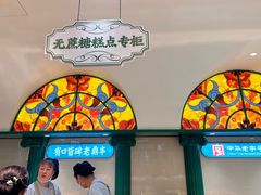 -老鼎丰(靖宇街总店)