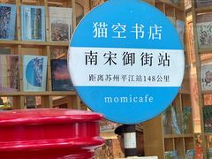 -猫的天空之城概念书店(杭州南宋御街店)