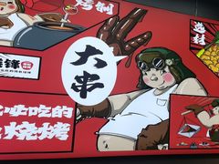 -钱锋炭缸烧烤(安达街直营二店)