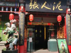 -古文化街旅游区