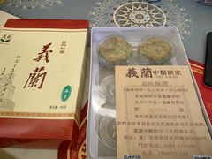 -义兰中糖饼店(大同路总店)