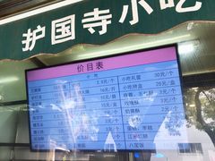 门面-护国寺小吃(新街口店)