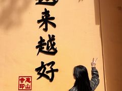 -无锡惠山寺