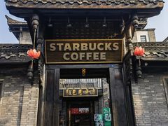 -星巴克臻选(成都宽窄巷子店)