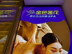 -金色莲花泰式按摩SPA(石牌店)