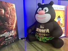 -中影国际影城(华发商都CINITY店)