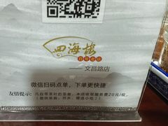 -四海楼(如皋定慧禅寺店)