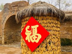 -白鹿原影视城