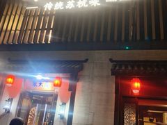 -東大方(瓶窑广场店)