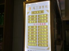 -马三洋芋片(兰州总店)