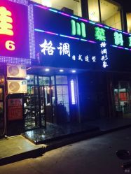 -格调形象