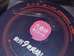 -九鼎轩脆毛肚火锅(商业街店)
