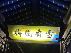 -江南韵·无锡太湖文化体验餐厅(凤凰天街店)
