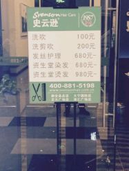 -史云逊养发护发