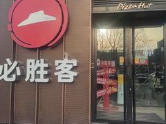 -必胜客(威高广场店)