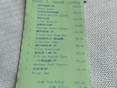 账单-夏宫中餐厅(静安香格里拉店)