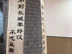 -一块豆腐(李沧书院路店)
