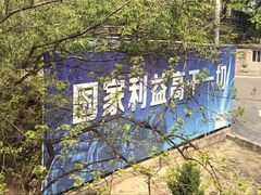 -北京鹫峰国家森林公园