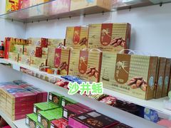 -鹏城八珍深圳特产手信(罗湖店)