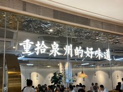 -宋小谨·泉州菜(南益广场店)