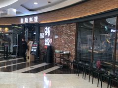 -韩盛·盛江山自助料理(沈辽路万达店)