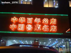 门面-海岛渔村大酒店(云霄路店)