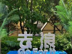 -国信南山温泉