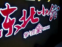 -金掌勺锅包肉(太原万达店)