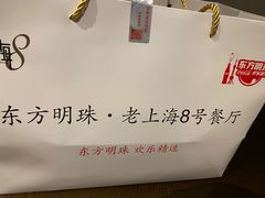 -东方明珠老上海8号餐厅(东方明珠广播电视塔店)