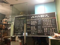 -八十八粉儿(尚都店)