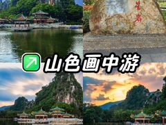 -星湖旅游景区七星岩