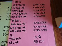 菜单-下面馆