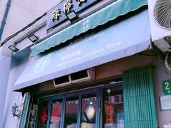 -绿柠食堂(北外滩店)
