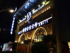 -钱柜音乐会所(罗湖店)
