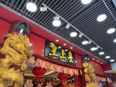 -皇上皇腊味店(下九路店)