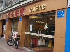 门面-金利茶餐厅(中船汇店)